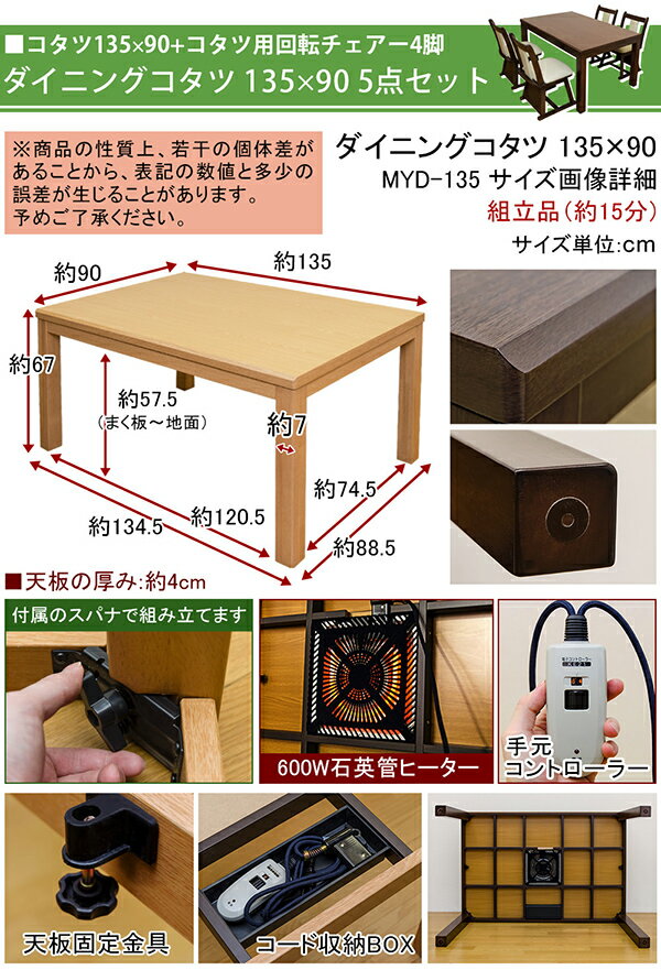 季節家電 こたつ 電気こたつ ダイニングハイタイプこたつ5点セット（コタツ本体135×90cm+回転イス4脚）ダイニングコタツ こたつ布団 ダイニングチェア ダイニング5点セット MYD-135DBR+KT-C01BR×2 MYD-135NA+KT-C0 テレワーク リモートワーク ステイホーム 在宅