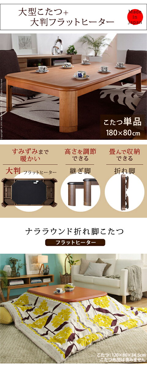 【ランキング獲得】 大判サイズ 折れ脚 継脚付フラットヒーターこたつ フラットリラ 180×80cm 家電 こたつ日本製 国産 木製 テーブル 机 リビング 11100416 季節家電 暖房器具 こたつ 北欧 木製 テーブル 机 リビング 日本製 国産 テレワーク リモートワーク yutoriseikatsu-10035764 バリュー家具【ゆとり生活研究所】 サンプル画像2