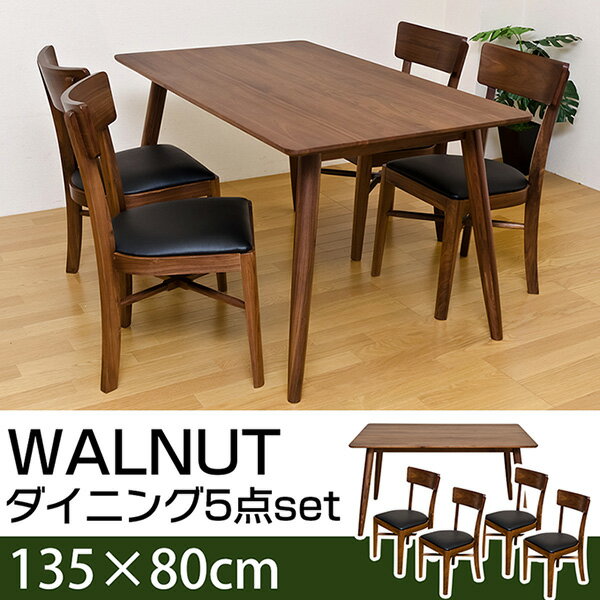 【ランキング獲得】WALNUT ダイニング 135×80 5点セット人気のウォールナット材！ナチュラルシックなテーブル&チェア4脚☆ VBW-135+VBW45x2 WALNUT ダイニング 135×80 5点セット テーブル チェア 天然