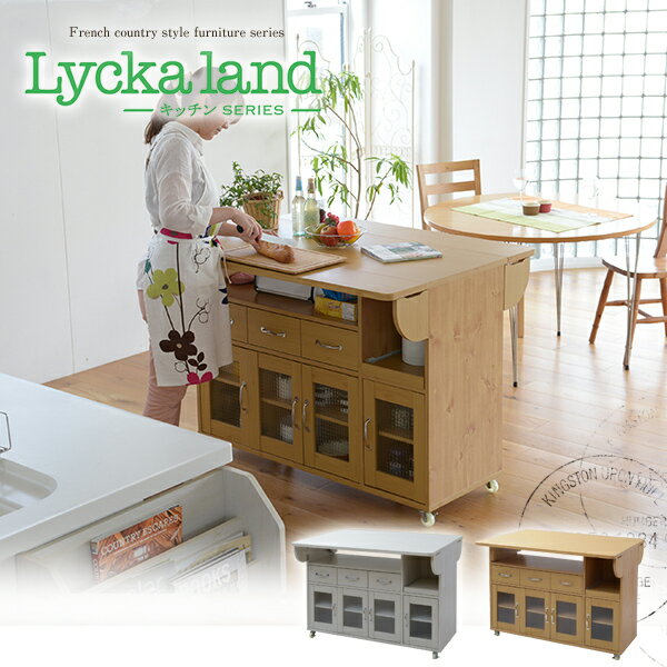 【ランキング1位獲得】北欧 フレンチカントリー Lycka land 対面カウンター 120cm幅 キッチン収納 キッチンカウンター カウンターワゴンテーブル カウンター 木製 バタフライカウンター キャスター付 FLL-0007-NA FLL-0007-WH テーブル カウンターテーブル 木製