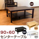 【ランキング1位獲得】センターテーブル 90×60cm センターテーブル ローテーブルアウトレット品でお買い得！ 0065d ローテーブル ちゃぶ台 座卓 リビングテーブル 0