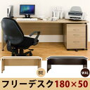 【ランキング1位獲得】フリーデスク180×50 デスク 書斎机自分スタイル宣言お部屋に合わせて選べる色サイズ全16種類！ FD-1850BE ひとり暮らし1R1KシンプルPCデスク机オフィスデスク事務机パソコンラックPCラックコンパクト テレワーク リモートワーク ステイホーム 在宅