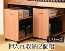 【ランキング1位獲得】CLOSET RACK 押入れ用収納ラック 2個組 収納家具 押入れ収納 収納ケース ボックス押入れを有効活用!キャスター付きの便利なラック2個組 SGT-0131 収納 ラック クローゼット 押入 押入れ収納 押し入れ収納 押入れ下収納 押入れ 本棚