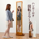 \300円OFFクーポン進呈/【ランキング1位受賞】鏡 スタンドミラー 回転ミラー VD-7029ミラーとハンガーが一緒になった省スペース仕様です VD-702...