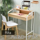 【ランキング1位獲得】Rita シリーズ デスク デスク 書斎机天板高さ調節 配線タップ置き等 おしゃれでも妥協しない機能性 DRT-1001 Rita デスク...