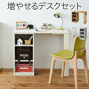 \300円OFFクーポン進呈/【ランキング1位】デスク ユニットデスク witsシリーズ 育てるデスク ラック セット 幅90小学生から大学生まで12年飽きの来...