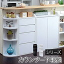 【ランキング1位獲得】カウンター下収納 コーナーラック 収納家具 キャビネット コンソール左右どちらにも置ける! YHK-0207-WH オープンラック 棚 ラ...
