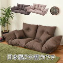 \300円OFFクーポン進呈/【ランキング受賞】ソファ・ソファベッド ソファ 2分割カウチソファ完成品 SY005 ジャンボカウチソファ カウチソファー カウチ...