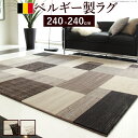 \300円OFFクーポン進呈/【ランキング受賞】カーペット マット 畳 カーペット ラグ 角型 ベルギー製パッチワーク調デザイン ウィルトン織 ラグ グリーユ ...