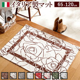 【ランキング獲得】イタリア製ゴブラン織マット Camelia〔カメリア〕65×120cm カーペット マット 畳裏面は滑り止め加工で安心！ご家庭でお洗濯可能です♪ 61000360 玄関 キッチン 寝室 廊下 オシャレ おしゃれ 上品 ヨーロッパ