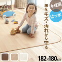 【ランキング1位獲得】Fine ファイン 木目調防水ダイニングラグ 182×180cm カーペット マット 畳 ラグ 角型キズや汚れに強く水を通さない♪お手入れ...