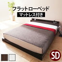 【ランキング1位獲得】フラットローベッド カルバン フラット セミダブル ポケットコイルスプリングマットレスセット ベッド ベッドフレームセミダブルベッド ロー...