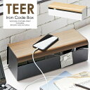 【ランキング1位獲得】 コードボックス TEER(ティール) 子供部屋用インテリア 寝具 収納完成品 6口コンセントなどがスッキリ入る大きさで、充電器タップなど...