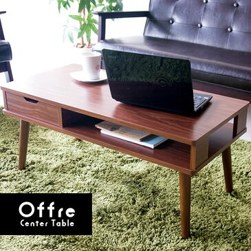 【ランキング獲得】センターテーブル Offre(オッフル) センターテーブル ローテーブル収納スペース+引き出し付きセンターテーブル CT-8040 Offre オッフル テーブル センターテーブル 木製 リビングテーブル ローテーブル 収納付き 引出し付き 棚付き ミニ