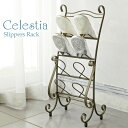 【ランキング1位獲得】スリッパラック Celestia セレスティア 収納家具 玄関収納 スリッパラック完成品 持ち運びしやすい軽量タイプで機能性もバツグン♪ SR-3070 スリッパラック 玄関 収納 アイアン セレスティア スパニッシュ 玄関収納