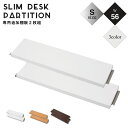 \スーパーSALE限定特価/【ランキング1位受賞】デスク パソコンデスク 別売り棚板 幅56cm(小)2枚組突っ張り薄型デスク 別売り棚板 NJ-0338 NJ...