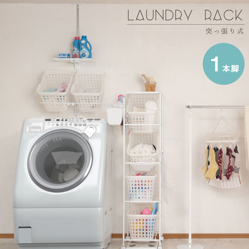 【ランキング獲得】突っ張りランドリーラック シングル バスケット付 洗濯用品 ランドリーラック脱衣所や洗面所で!日本製♪ NJ-0506 収納 衣類収納 洗濯用...