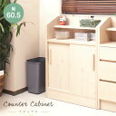 \300円OFFクーポン進呈/【ランキング1位受賞】収納家具 タンス チェスト カウンター下引戸収納 60.5cm幅国産 完成品!うっすら木目の見えるナチュラル...