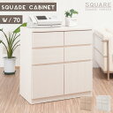 【ランキング1位獲得】スクエアキャビネット 幅70cm ロータイプ 引出しタイプ 収納家具 キャビネット コンソール完成品 リビング収納 シンプル カントリー ...