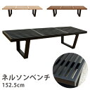 【ランキング1位獲得】ネルソンベンチ152.5cm イス チェア ダイニングチェアデザイナーズ家具 店舗用 ガラステーブル ダイニングチェア CT3005C/ASH01 ーズ家具 店舗用 ガラステーブル コーヒー