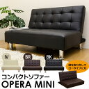 【ランキング1位獲得】OPERA MINI コンパクトソファ ソファ ソファベッド ソファ二人掛けのリクライニングコンパクトソファ♪ HSW-13 ソファ 二人掛け PVC リクライニング 脚取り外し ロータイプ ブラック ブラウン アイボリー OPERA