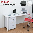 【ランキング1位獲得】フリーテーブル 150×45 デスク 書斎机スペースに合わせたチョイスが可能 ty1545 TY-1545 デスク,書斎机金属製 テーブル...
