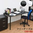 \300円OFFクーポン進呈/【ランキング1位受賞】デスク パソコンデスク フリーテーブル 150×60 モダン&シンプルなデザインのフリーテーブル♪ty1560 TY-1560 デスク パソコンデスク 木製 書斎 作業台 テーブル ダイニング リビング PCデスク 机 オフィス テレワー(3)