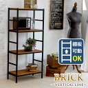 【ランキング1位獲得】ブリックラックシリーズ 4段タイプ 60×32×135 PRU-6032135 収納家具 本棚 ラック カラーボックスス 天然木×アイアンのフレキシブルな逸品です! PRU-6032135 木製 追加棚 ラック フリーラック ディスプレイ棚 リビング収納 キッチン収納 本棚