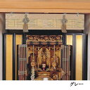 \300円OFFクーポン進呈/【ランキング1位受賞】仏壇・仏具・神具 仏具 仏間用すだれ3尺仏間を荘厳な趣に!TG90 和家具雑貨