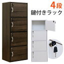\300円OFFクーポン進呈/【ランキング1位受賞】本棚・ラック・カラーボックス ウッドラック 鍵付きラック 4段4段ラック ラック ボックス 収納ボックス 鍵...