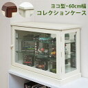 【ランキング1位獲得】コレクションケース 横型 コレクション コレクションケース豪華に魅せる背面ミラー! IT-C60DBR 飾り棚 棚 コレクションケース コ...