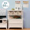 ＼300円OFFクーポン進呈中／【ランキング受賞】収納家具 タンス チェスト アンティーク調チェスト 幅60cm完成品 フレンチカントリーでおしゃれな空間に。ブラウンの引出しがアクセント！MCH-5716AW 可愛い おしゃれ 木製 北欧 カントリー調 ホワイト 新生活 1人暮らし