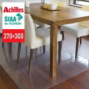 【ランキング1位獲得】Achilles アキレスNEO抗菌SIAA透明ダイニング保護マット 270×300(連結タイプ) カーペット マット 床暖房対応ダイニン...
