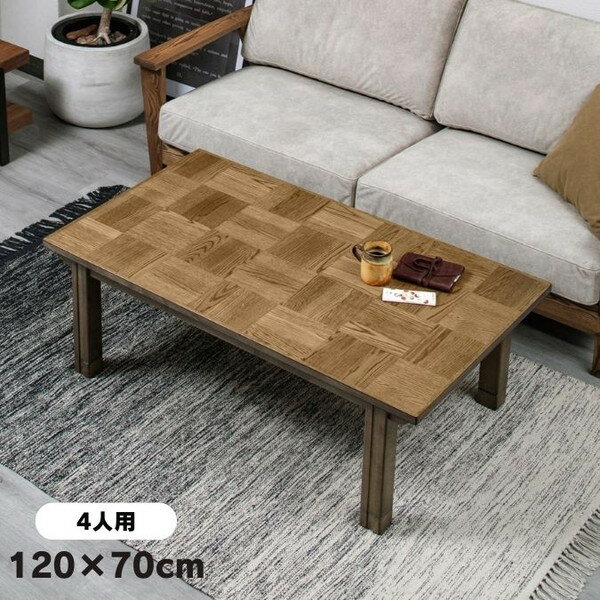 \本日300円クーポン進呈/テーブル センターテーブル ローテーブル チェスター ヴィンテージ風コタツ 幅120cm 4人用 継脚1段付き282002502 K...