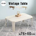 【ランキング獲得】 折れ脚テーブル 幅75cm テーブル センターテーブル・ローテーブル 完成品MT-6860 スタイリッシュ 八角形 センターテーブル 古木調...