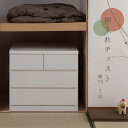【ランキング1位獲得】押入れたんす 幅75cm 奥行65cm 3段 ホワイト 子供部屋 寝具 収納 タンス チェストな押入れタンス SA-0024 国産 完成品...