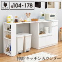 \スーパーSALE限定特価/ 【ランキング1位受賞】 収納家具 キッチン収納 キッチンカウンター・カウンターワゴン 3色から選べるシリーズ 伸縮 キッチンカウン...