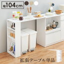\スーパーSALE限定特価/収納家具 キッチン収納 キッチンカウンター・カウンターワゴン 3色から選べるシリーズ カウンター専用オプションテーブルVOC-715...