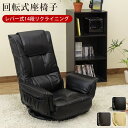 \300円OFFクーポン進呈/ 【ランキング受賞】 イス チェア 座椅子 レバー式14段回転座椅子完成品 cxd03 レバー式14段回転座椅子 座椅子 いす イス リビング 和室 収納 収納ポケット付き リクライニング 回転 腰痛 楽 ブラック ブラウン アイボリー
