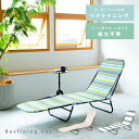 リクライニングコット サマーベッド エクステリア・ガーデンファニチャー ガーデンファニチャー ベンチ・縁台NK-705 完成品 折りたたみ ベランピング