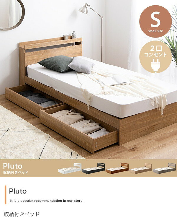 Pluto 収納付きベッド シングル ポケットコイルマットレス付 ベッド フレーム マットレスセット99030_NON_MP 引き出し 収納付き 収納 ベッドフレーム シック シンプル 新生活 引っ越し