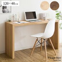 【ランキング1位獲得】 シンプルデスク Visage Neo 幅120×奥行40cm デスク 文机DT-1005R_NT DT-1005R_BR コの字 木製 ...