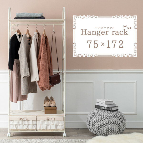 【ランキング1位獲得】 大人可愛いハンガーラック フリル付引出し2杯 ハンガーラック コートハンガーフリルが可愛い乙女心をくすぐるエレガントなコートラック。引き出し2杯付き。 KHR-3164PI ハンガー 引き出し 引き出し2段 コートラック フリル 収納 アイアン