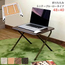 \300円OFFクーポン進呈/ 【ランキング受賞】 テーブル センターテーブル・ローテーブル 折りたたみミニテーブル ロータイプ完成品 折りたたみテーブル ミニ...