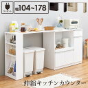 【ランキング1位獲得】 3色から選べるシリーズ 伸縮 キッチンカウンター 幅104〜178cm 収納家具 キッチン収納 キッチンカウンター カウンターワゴンVK...