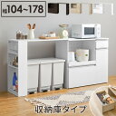 伸縮キッチンカウンター(収納庫タイプ)幅104〜178cm 収納家具 キッチン収納 キッチンカウンター カウンターワゴンVKC-7155OS 作業台 収納 シリ...