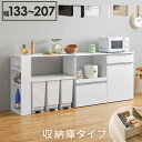 \2025SummerSale開催中/収納家具 キッチン収納 キッチンカウンター カウンターワゴン 伸縮キッチンカウンター(収納庫タイプ)幅133〜207cmV...