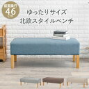 \300円OFFクーポン進呈/【ランキング1位受賞】 イス チェア ダイニングベンチ ダイニングベンチFL-8616NA ベンチ ダイニング ダイニングベンチ ...