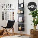 【ランキング1位獲得】 突っ張りウォールラック幅40cm 収納家具 本棚 ラック カラーボックス ウッドラックKTR-3146 ホワイト ブラウン 収納 パーテーション 間仕切り