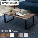 【ランキング獲得】 木の雰囲気を味わうVINTAGE TABLE 高さ32cm テーブル センターテーブル・ローテーブルLT-4394 耐水性 ヴィンテージ ス...